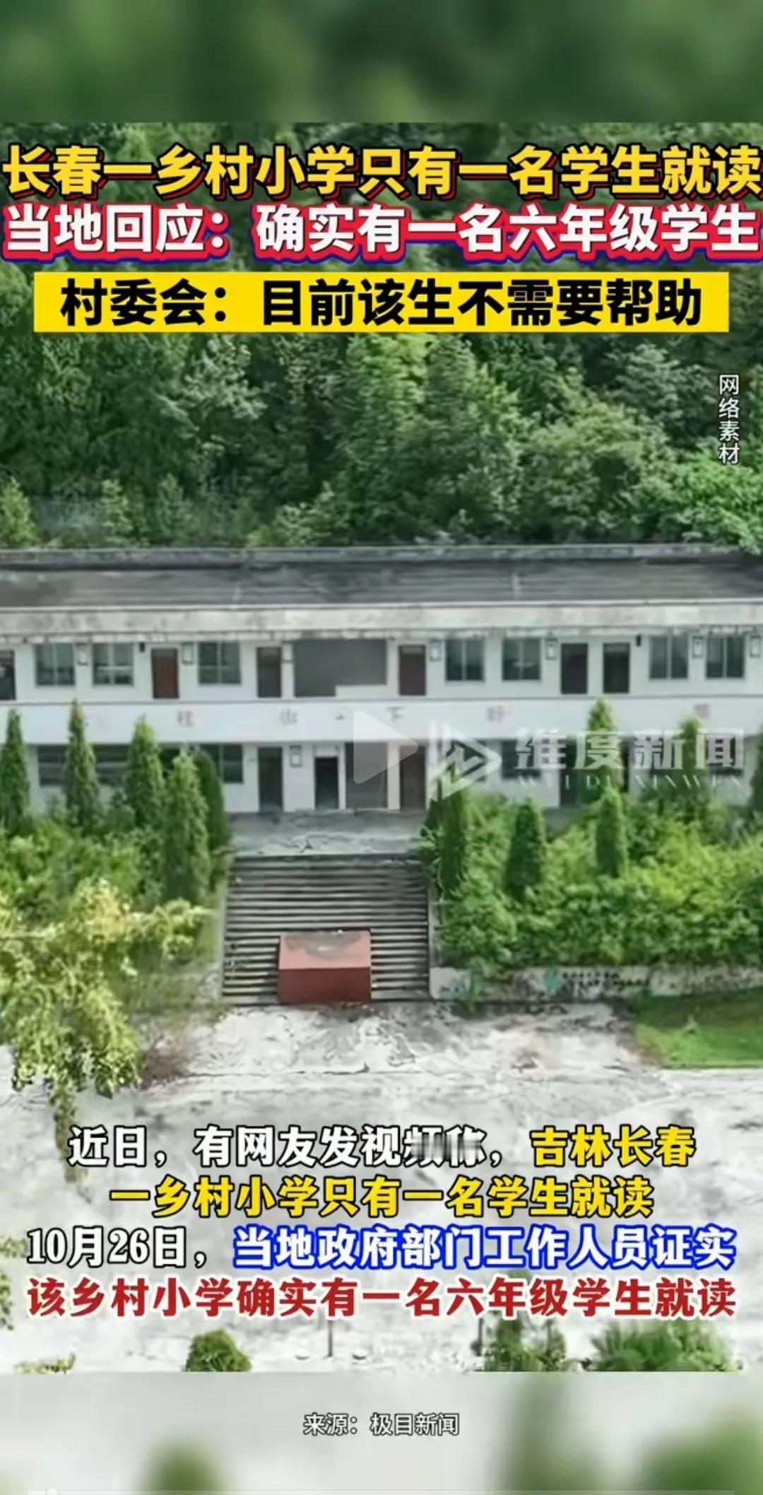 这个学校只有一名学生上学，这让我们想起自己的家乡小学。

已经很多年了，小学和初