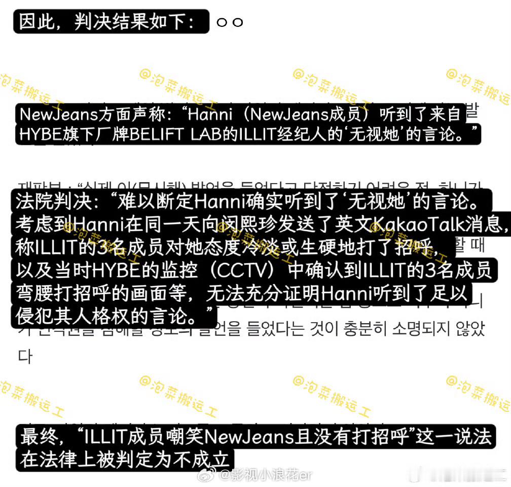 有点莫名奇妙了，法院判决Hanni的主张不成立，感觉嘲弄这件事这多少也带个人看法