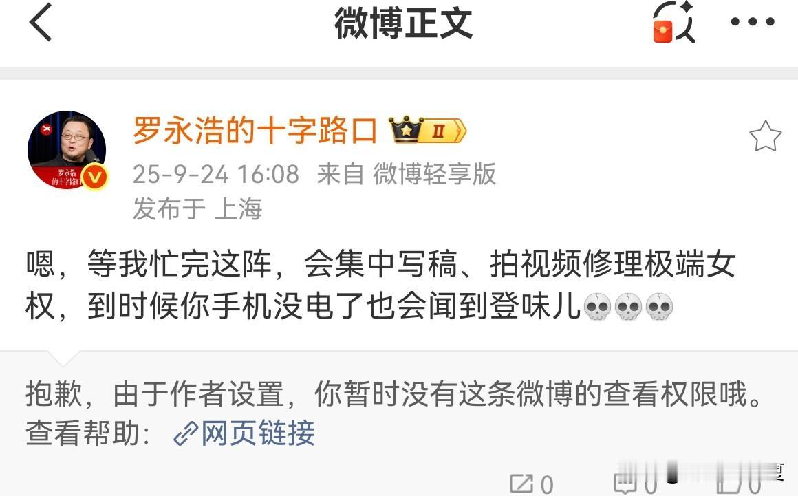 罗桑要大战女拳，这是什么鬼？被招安了？