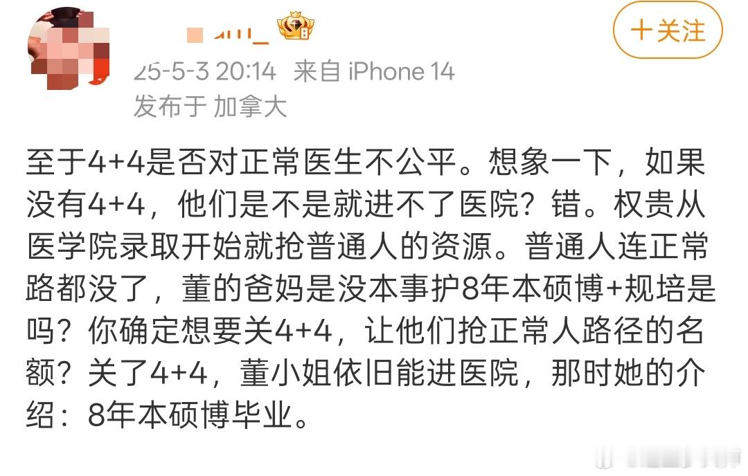 得了，人家要真有本事通过8年本硕博的话，何必费那么大劲去开辟这个捷径？[挖鼻]你