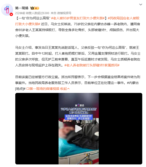 老人被83岁男室友打到大小便失禁一句“你为何这么高级”引发83岁室友拖把棍加金属