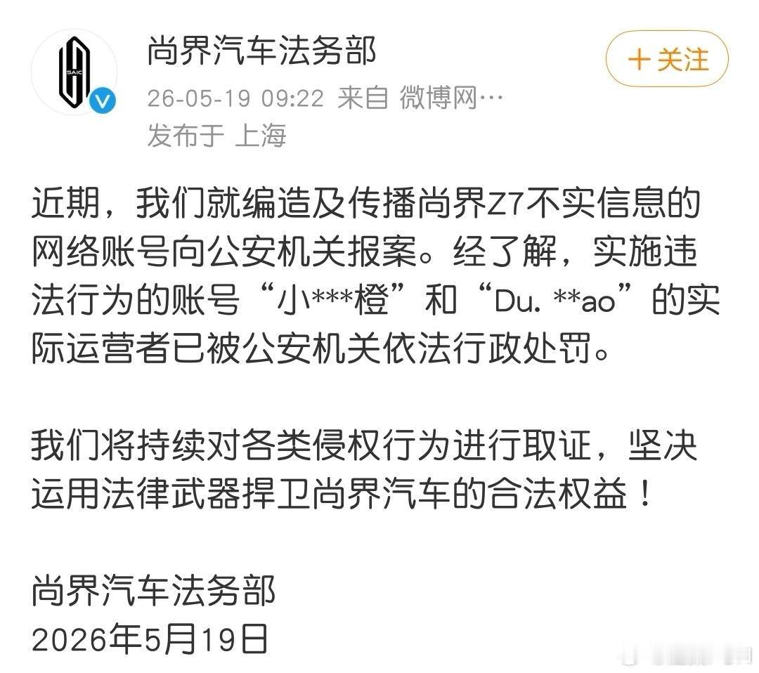尚界法务发布公告，猜测应该把上次拔顶棚事件的人举报，而且实际运营者已被公安机关依