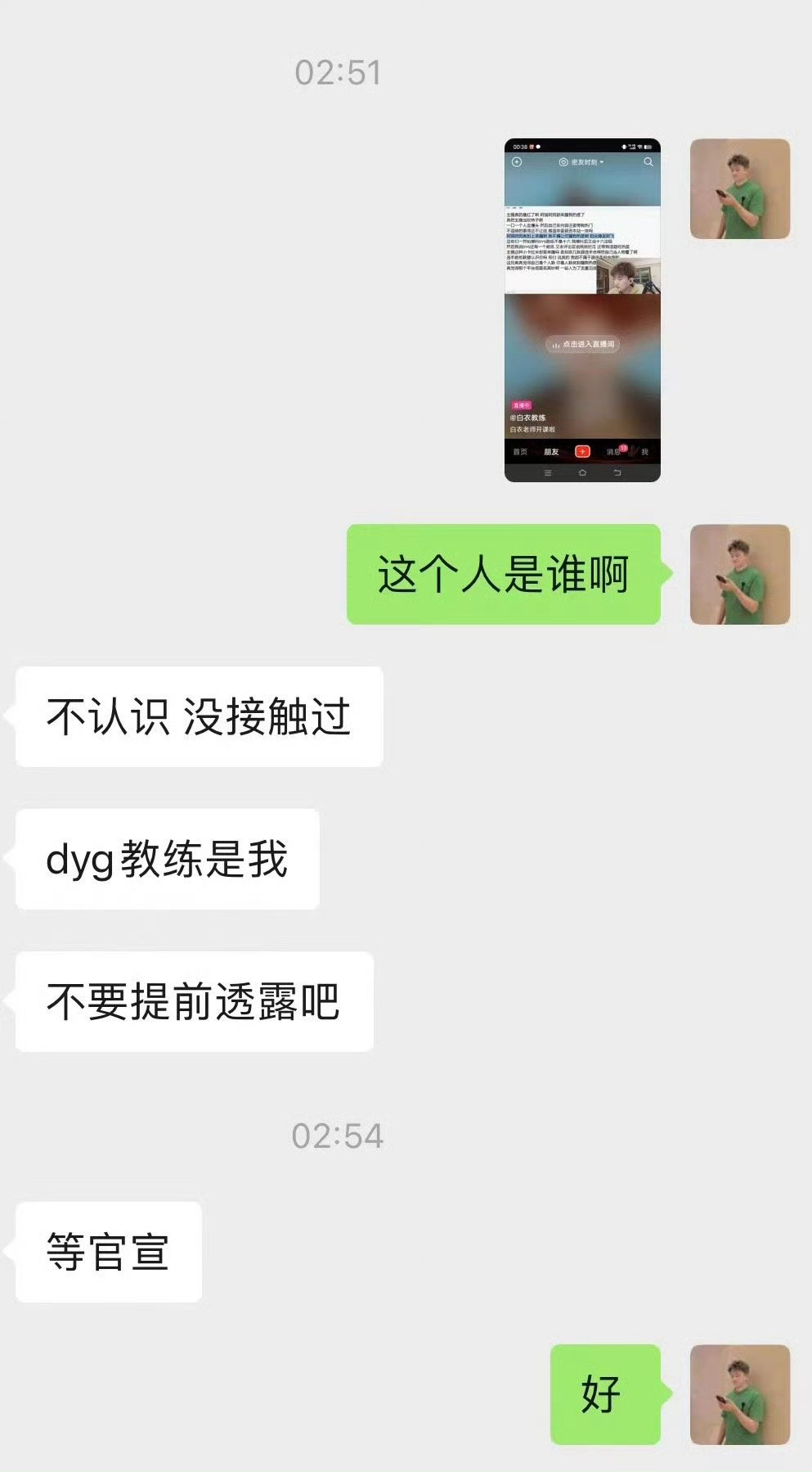 #谁才是DYG主教练#[哆啦A梦害怕][哆啦A梦害怕]前有白衣爆料十六和二凯之间