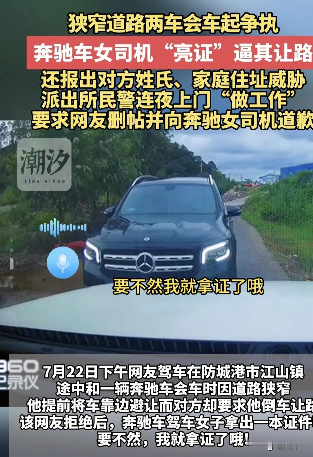 嚣张奔驰女亮证欺人太甚！查户口、帽子上门删视频！当事人硬刚：必须道歉！
广西特权