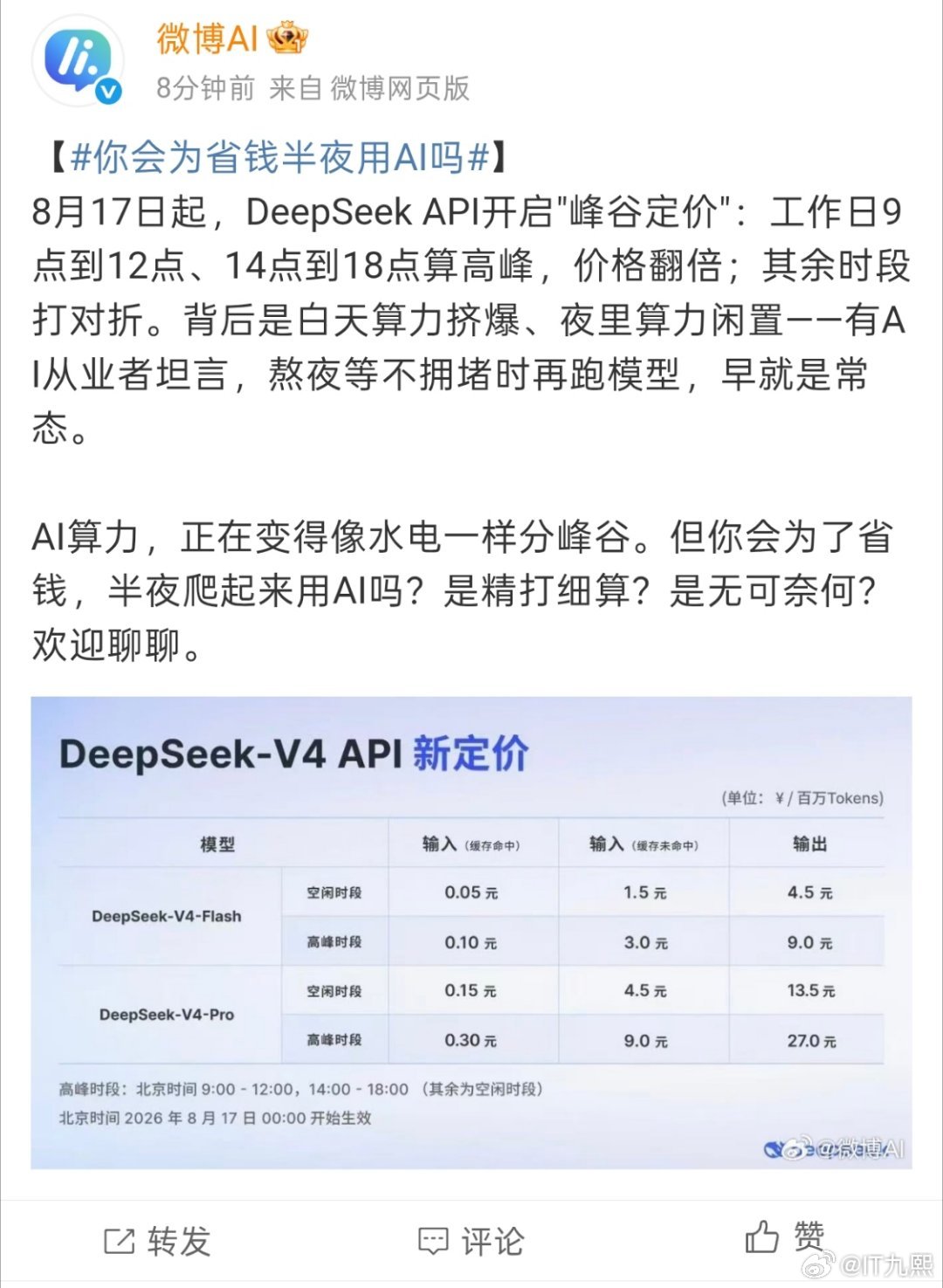 你会为省钱半夜用AI吗先说答案:会。能省肯定要省，但省之前要分清楚那些事适合晚上