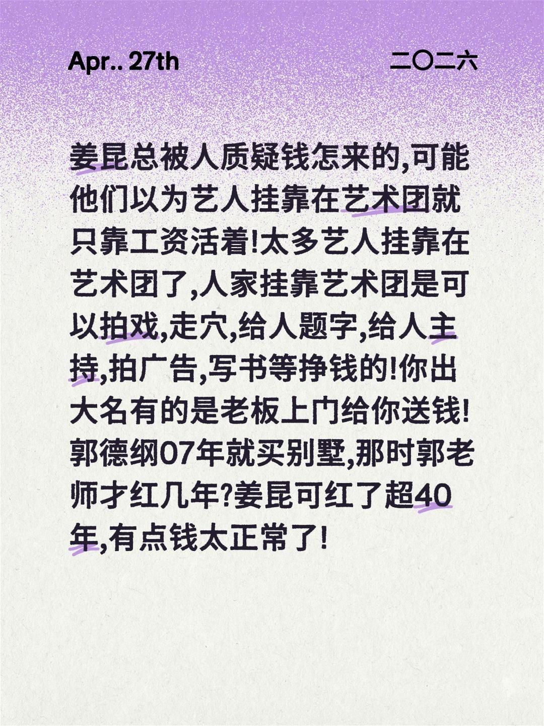 姜昆总被人质疑钱怎来的,可能他们以为艺人挂靠在艺术团就只靠工资活着!太多艺人挂靠