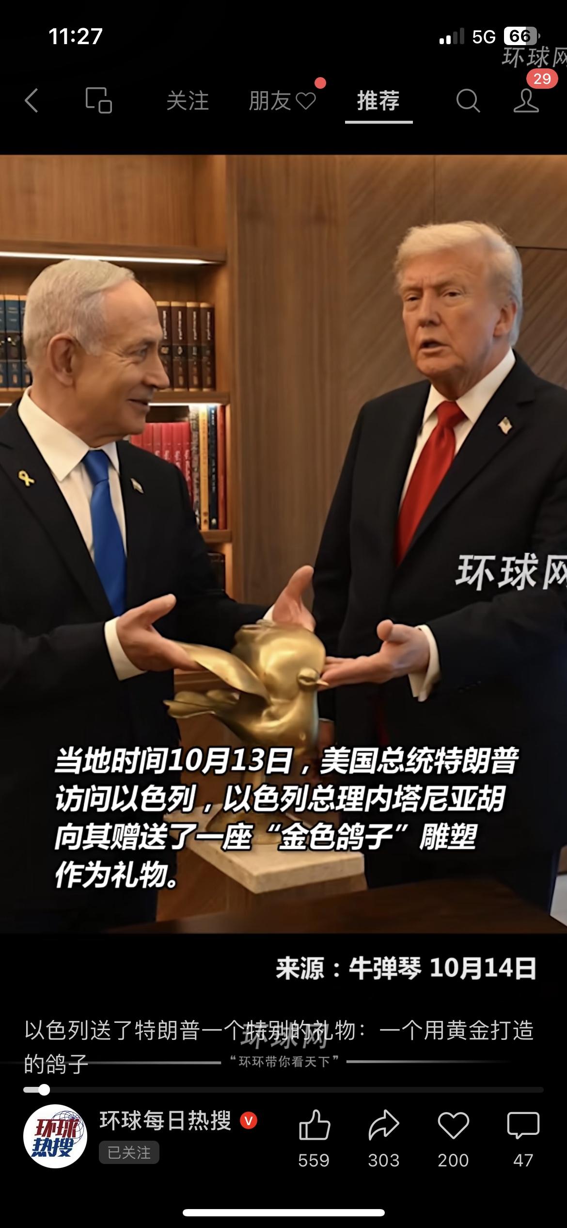 以色列送特朗普“黄金和平鸽”，这礼物里的门道绝了！

当地时间10月13日，特朗