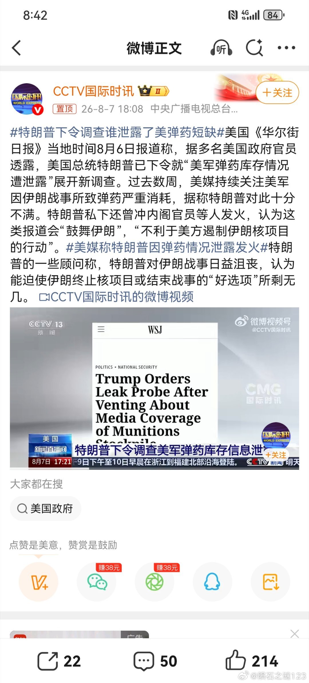 特朗普下令调查谁泄露了美弹药短缺对伊朗一波又一波狂轰滥炸，满以为可以轻易就把伊朗