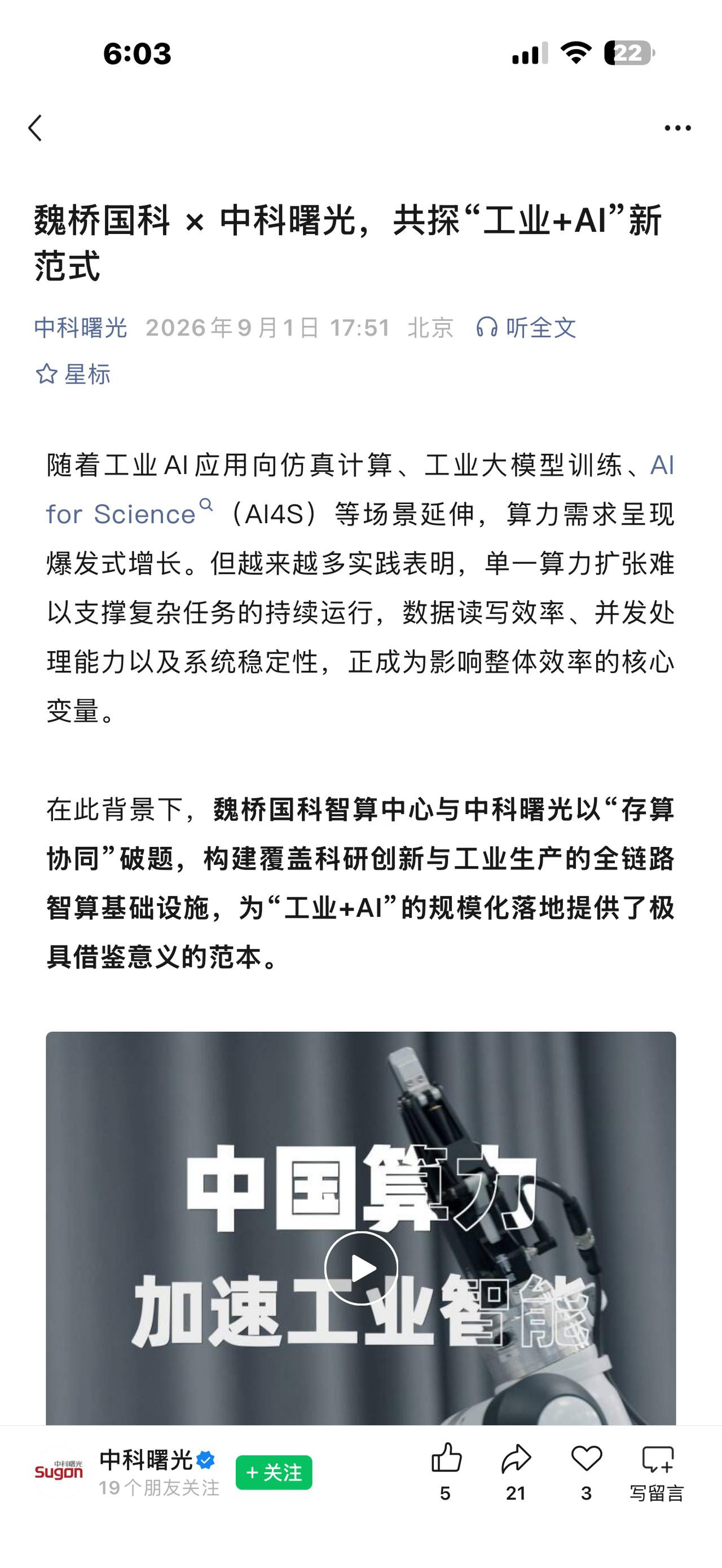 中科曙光在工业AI赛道押对了一张牌：存算协同
我持股中科曙光好多年了，说起来过去