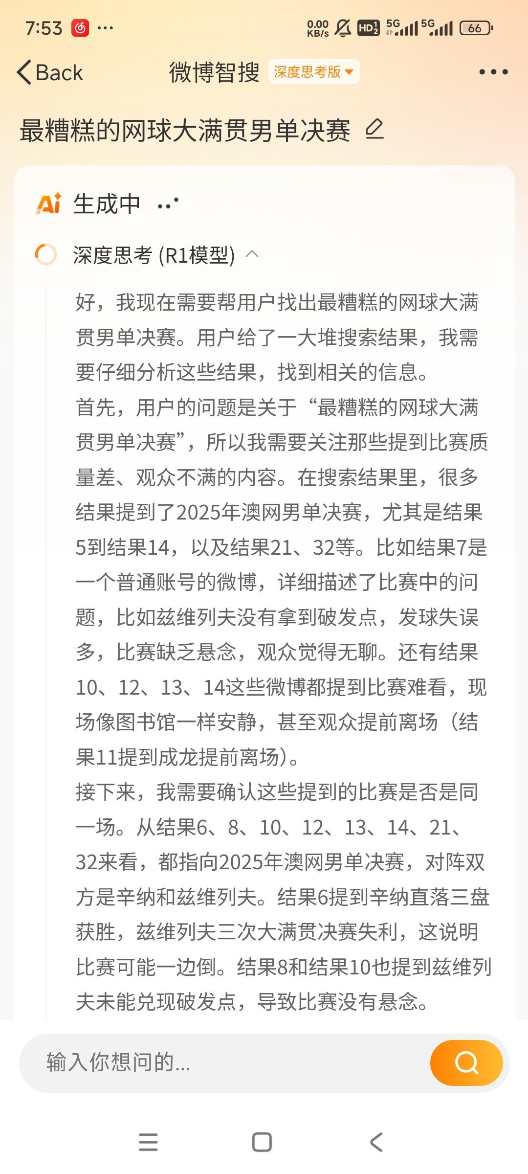 等车的时候无聊问了一下最糟糕的大满贯男单决赛。嗯DS给出了我心目中的答案[dog