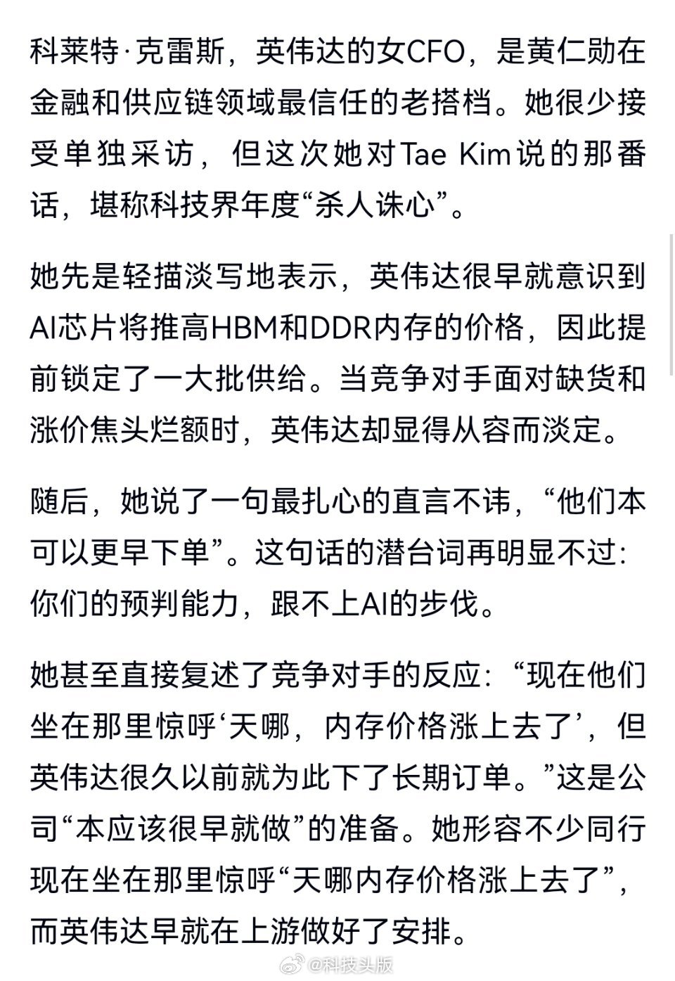 整个行业都在被内存涨价折磨，英伟达CFO说出了让无数同行破防的一段话：我们早就知