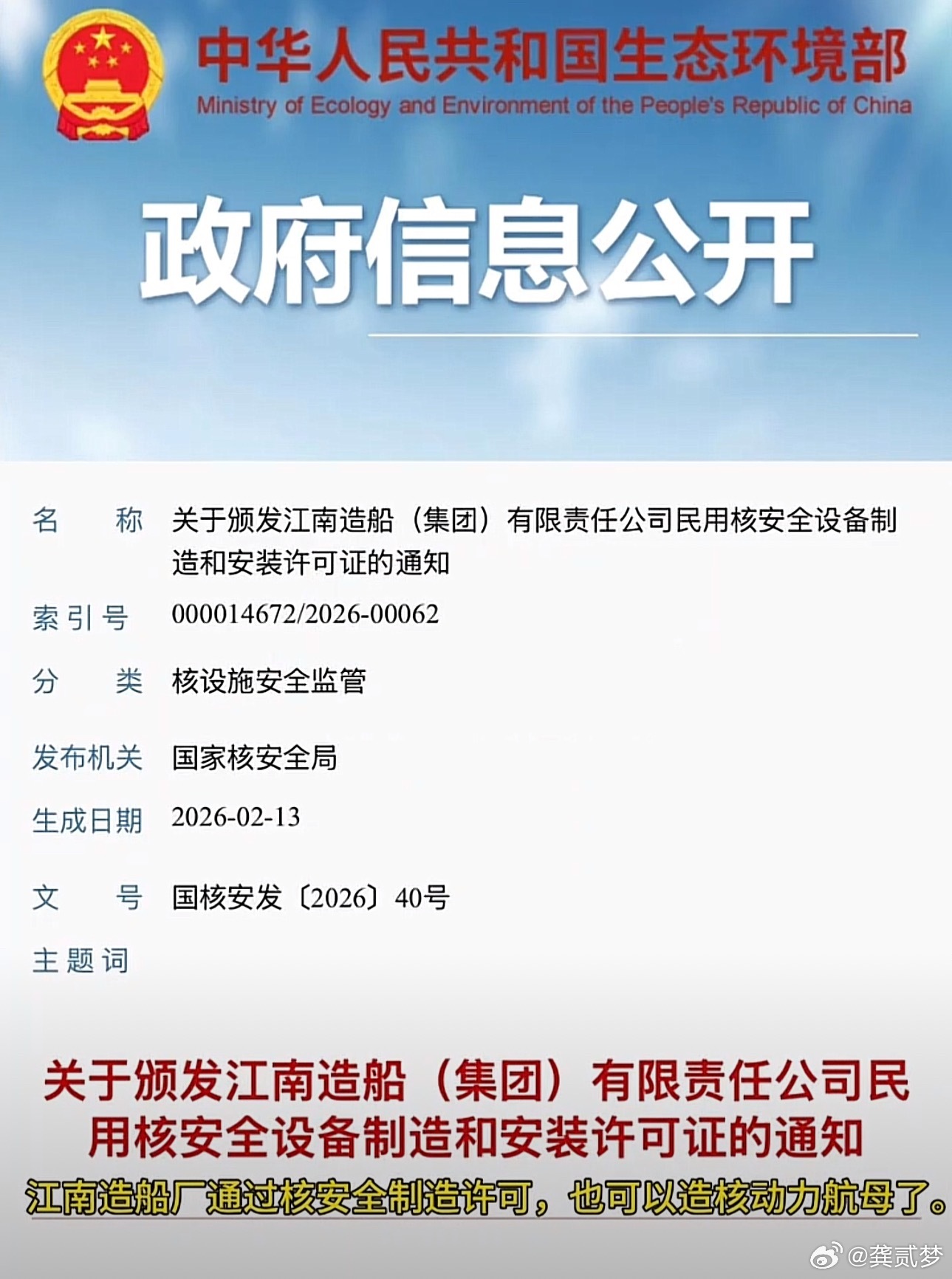江南造船厂也可以造核动力的…船了大连那条大船也在造，那江南这个是？ 