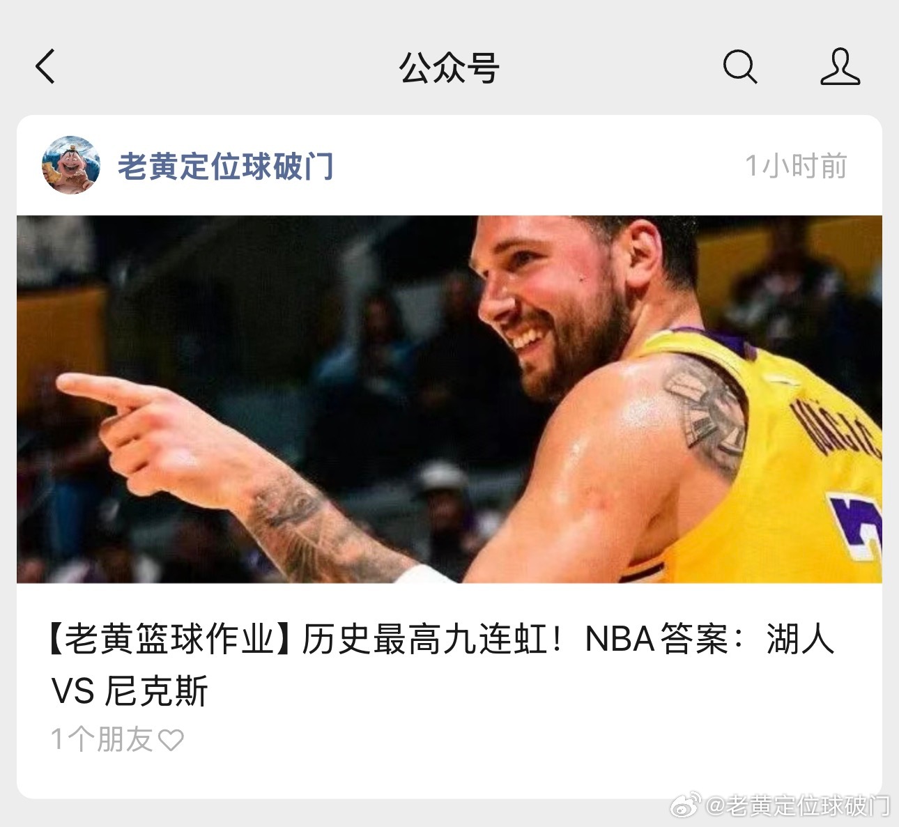 湖人来了，好长一段时间没有安排湖人的作业！明天湖人主场出战，面对尼克斯这个劲敌，