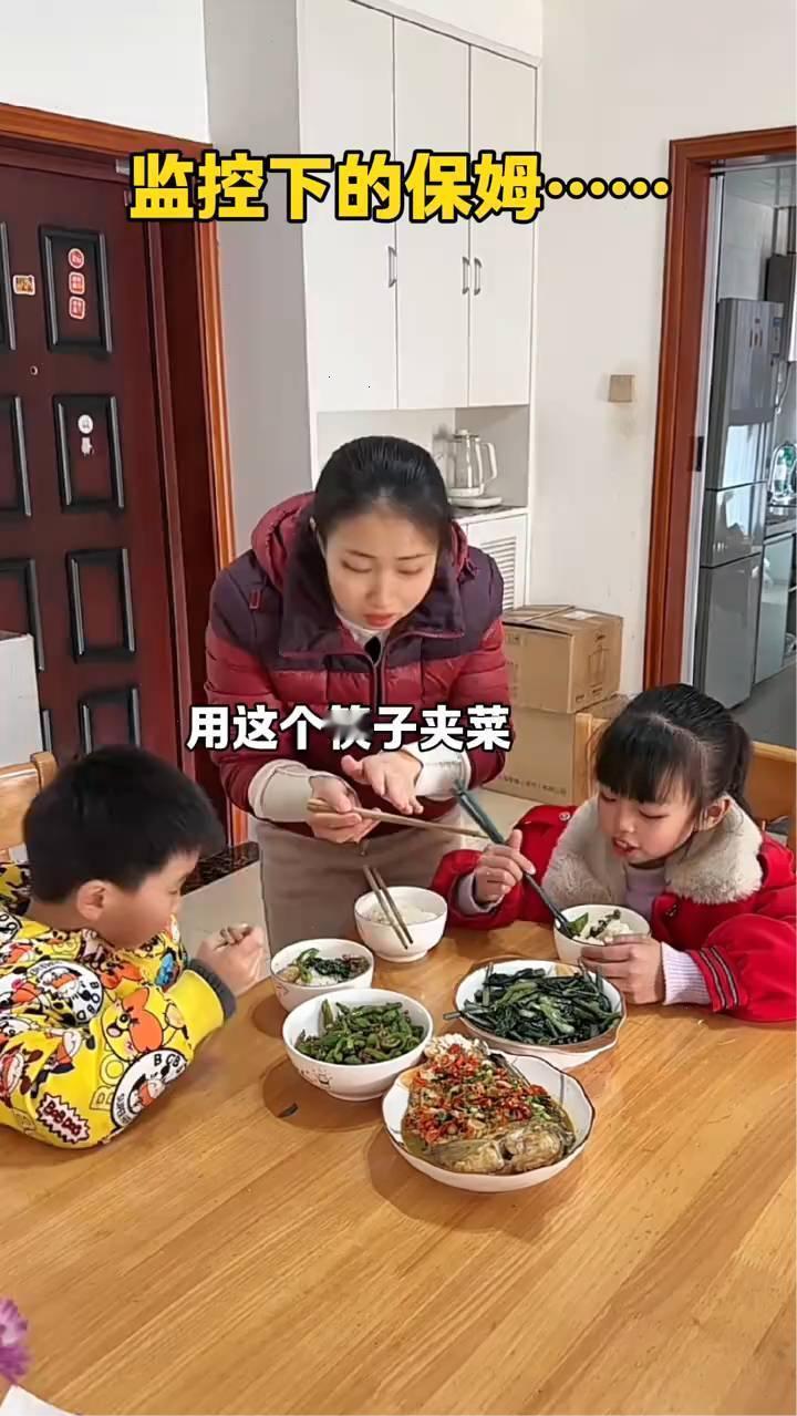 监控下的保姆用这个筷子夹菜。
都学会了吗？