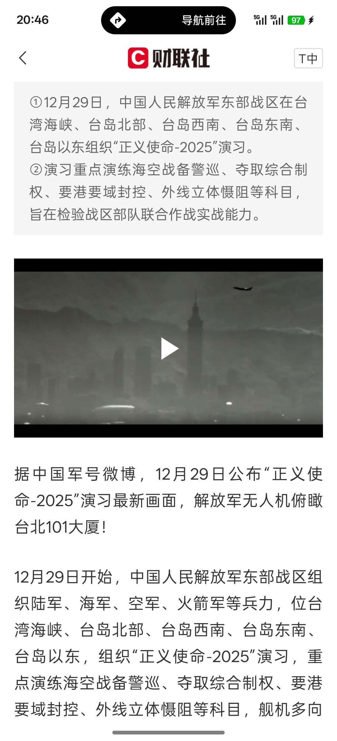 解放军无人机，俯瞰台北101大厦，看到没，这就是中国正义之士，台湾是中国领土，中