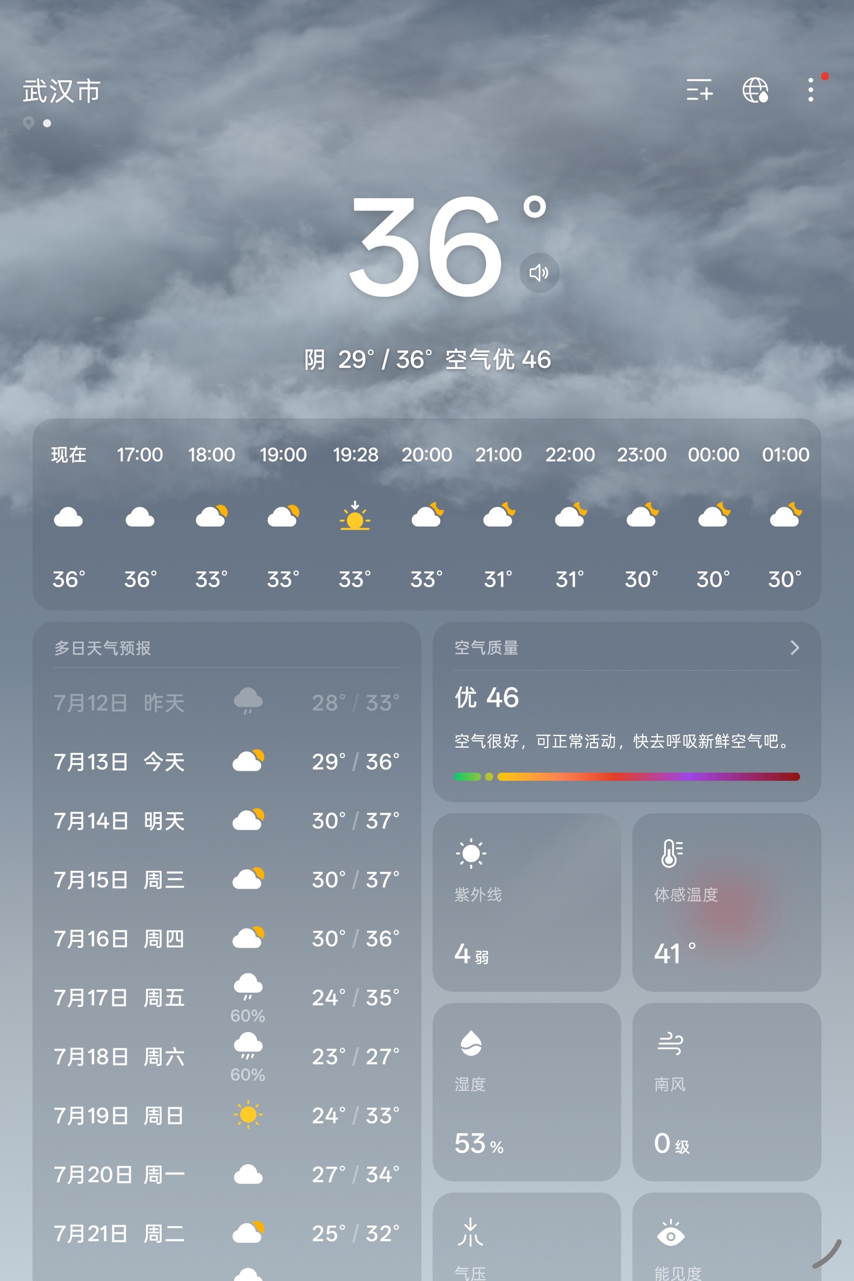草，前两天说武汉要刮台风，结果台风没来现在开始高温橙色预警了现在武汉市天气预报温