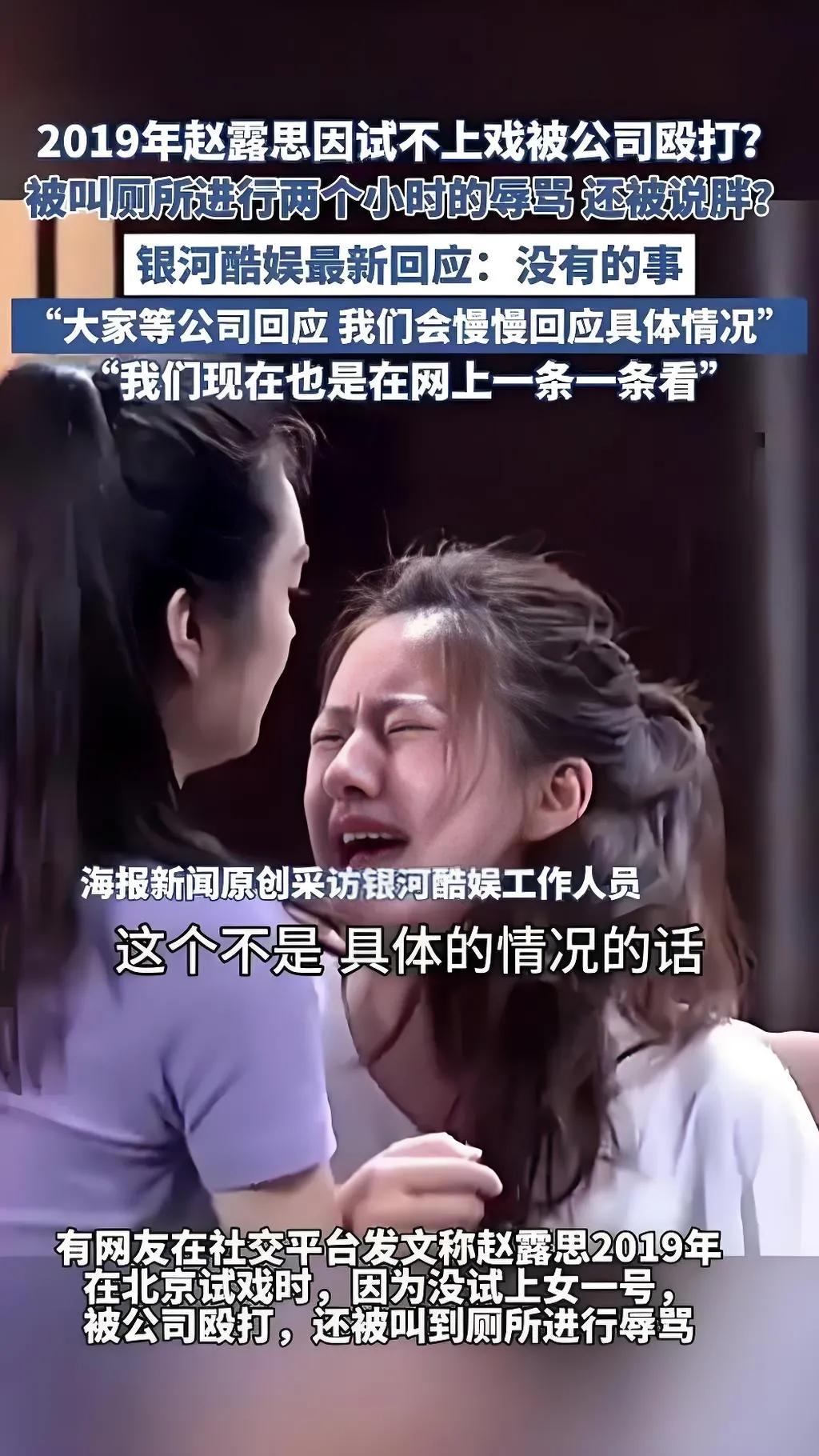 2025年8月13日晚，赵露思在直播中透露，2019年因未接到戏份，遭经纪公司人