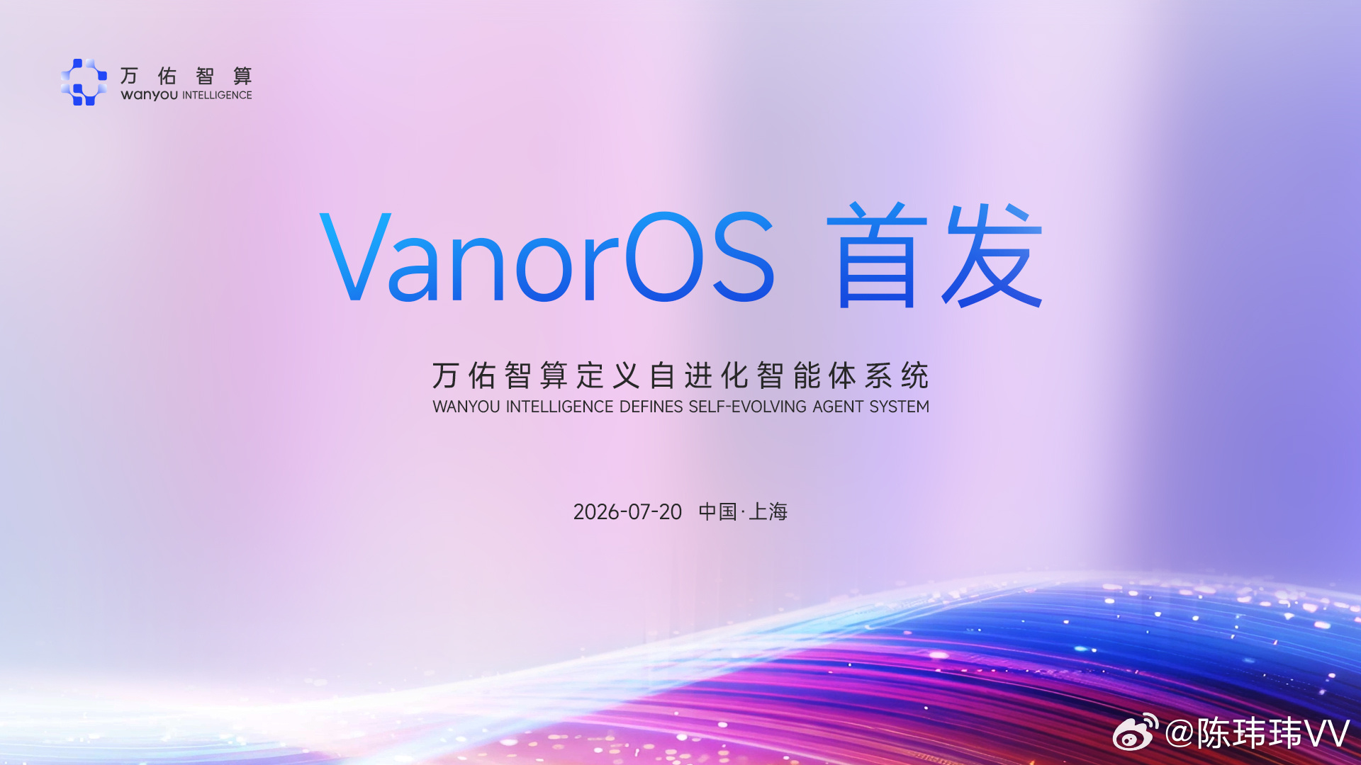 今年WAIC逛到万佑智算的时候，听到他们在讨论AI操作系统，他们现场发布了Van