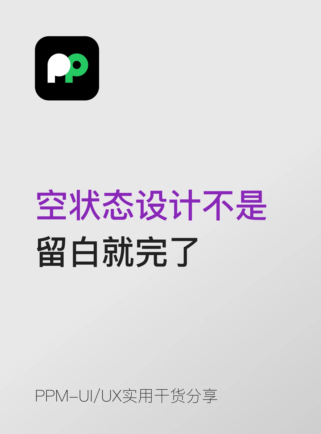 空状态设计不是留白就完了还有很多讲究