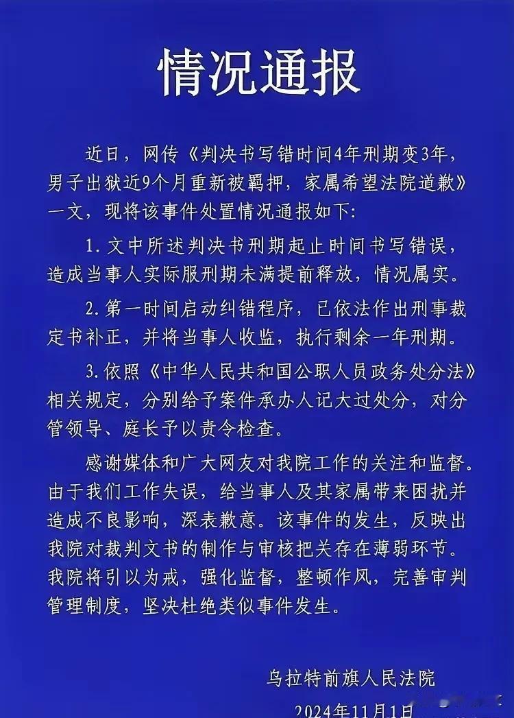 法院判决书把4年刑期误写成3年？

是的你没看错，网传一男子出狱9个月后又被重新