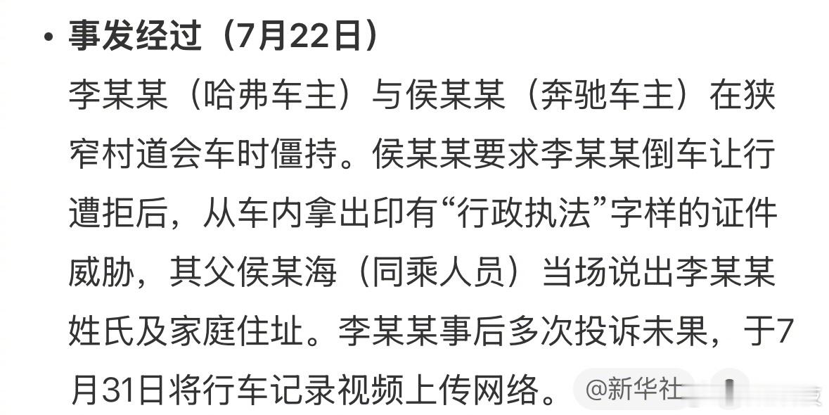 官方通报女司机亮证逼迫让路事件 亮证姐这事出结果了，好快好详细的调查，方方面面都