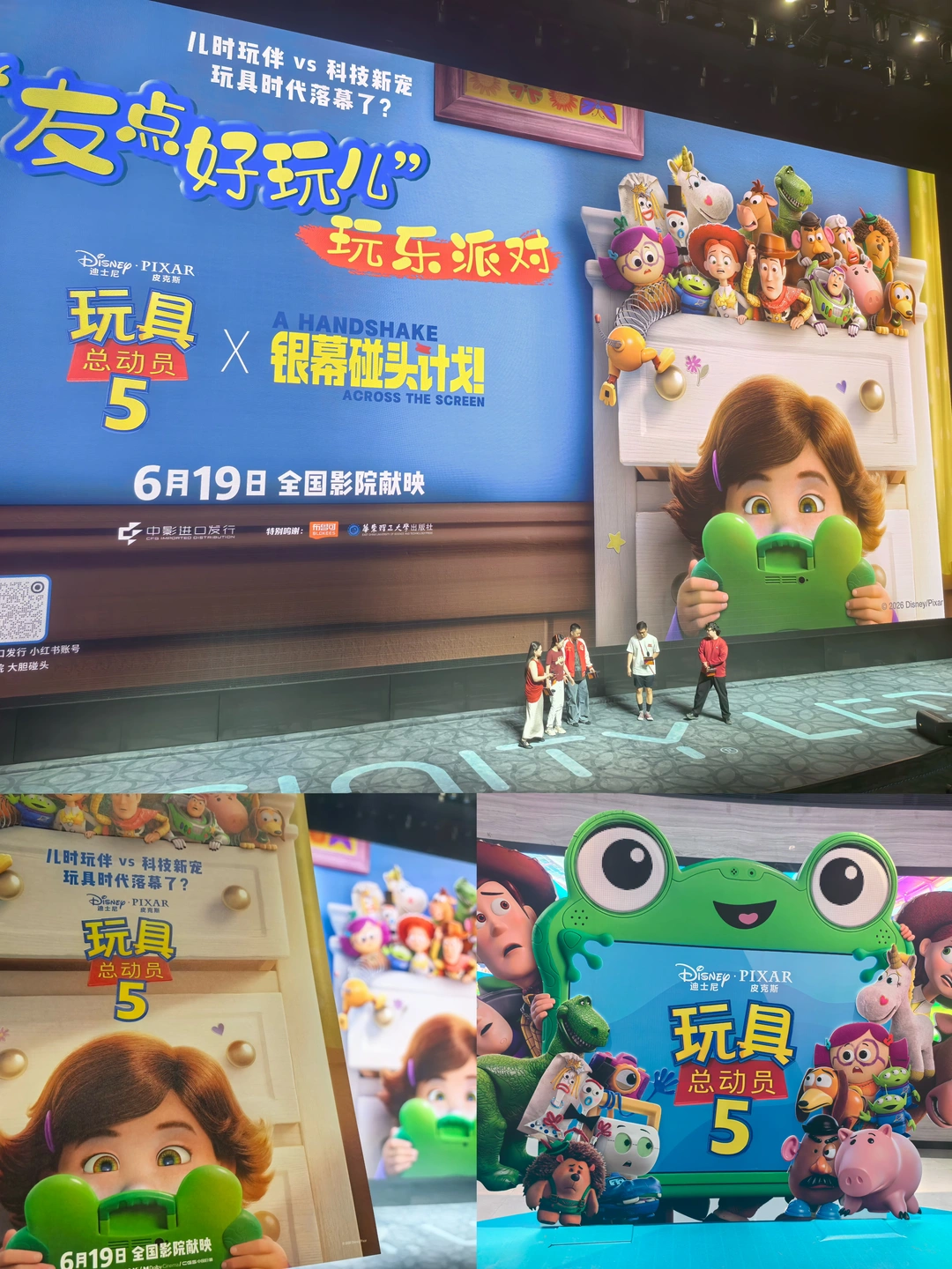 参加《玩具总动员5》“友点好玩儿”玩乐派对🥳