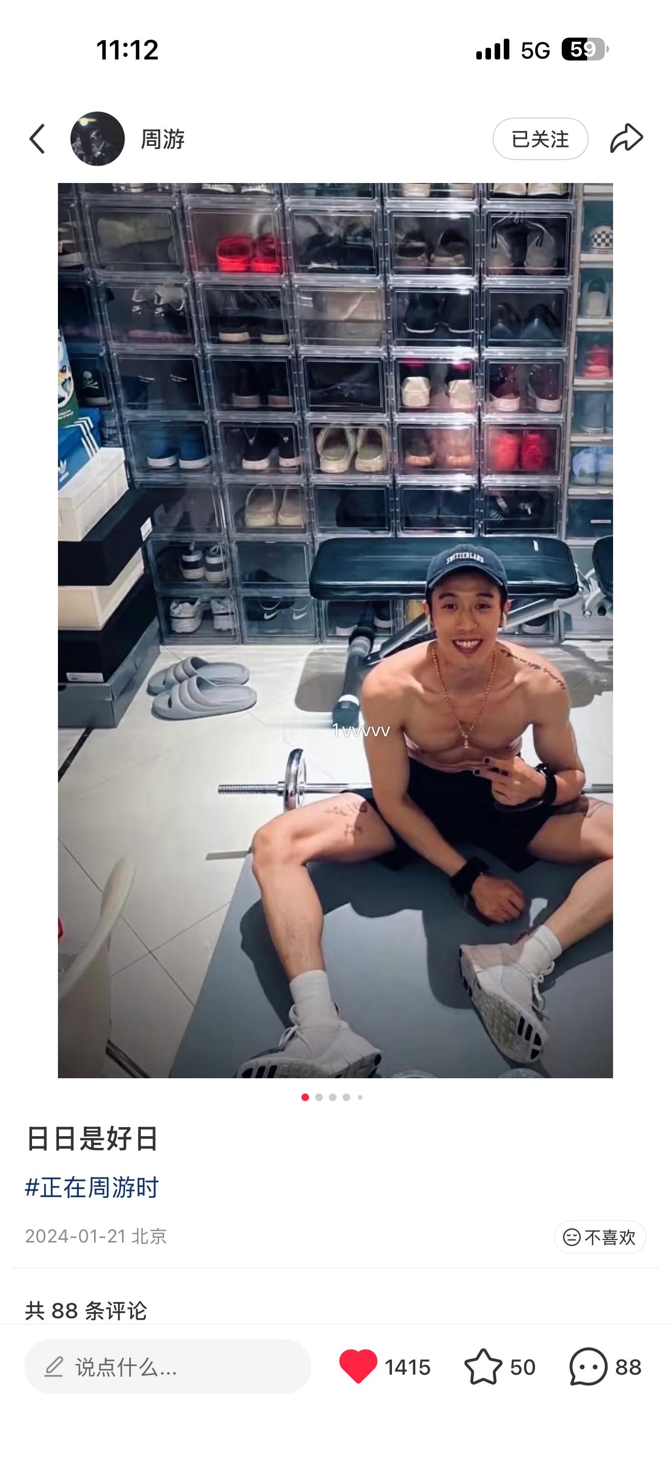 所以周游是吗 