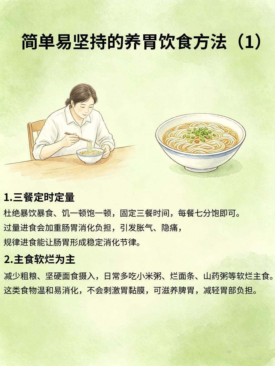 常年胃痛胃胀，坚持这样吃养好胃
很多人长期被胃痛、胃胀困扰😣，三餐不规律、饮食