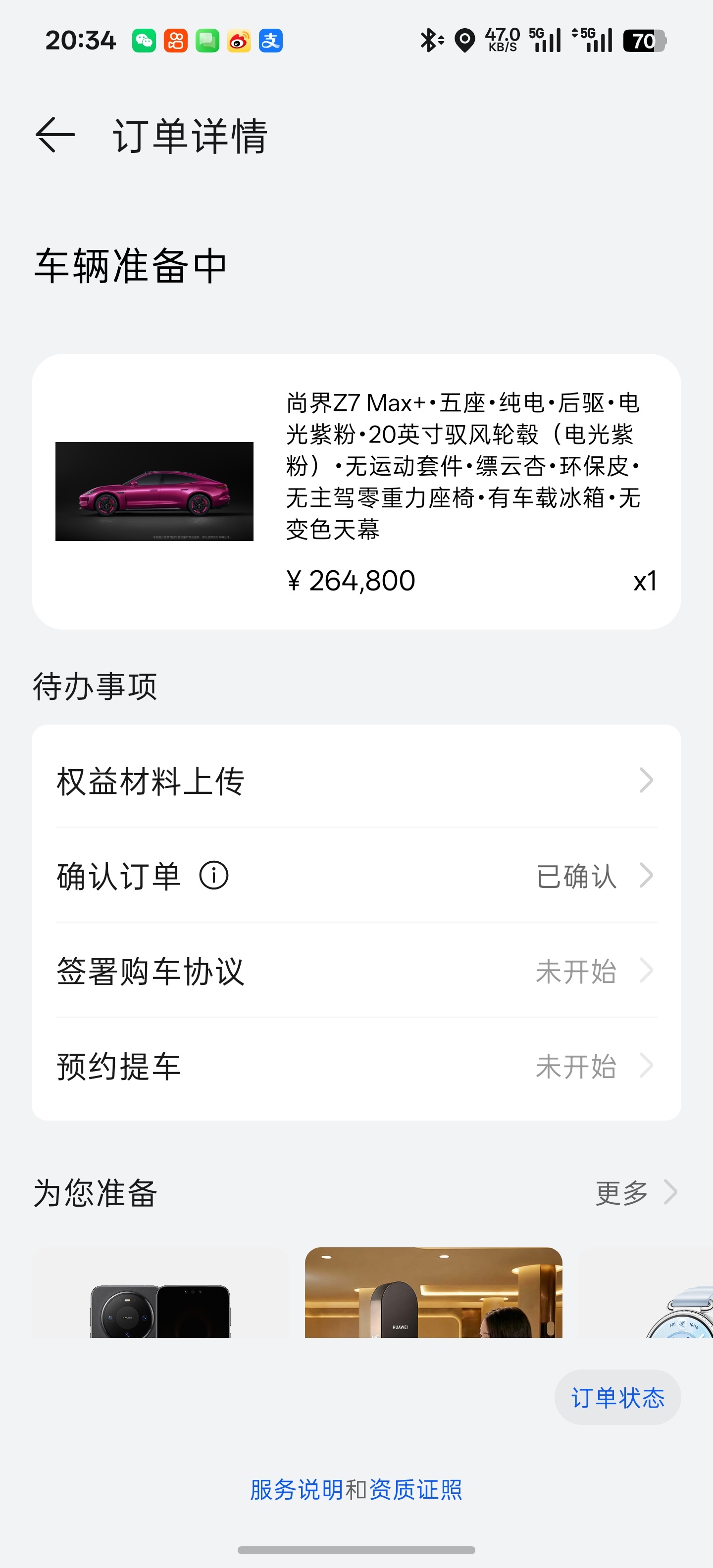 和各位小飞侠汇报！最终我还是选择了电光紫粉的尚界 Z7！你们下单了吗？评论区晒一