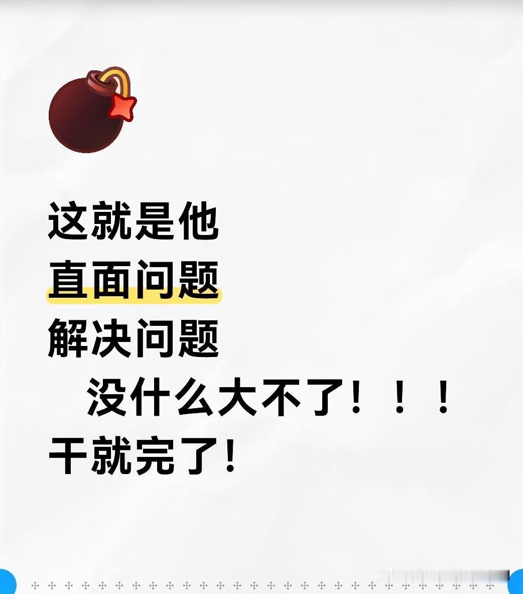 干就完了！还有什么技战术都拿出来，这次做不对我们还有下次！
总结出发！出发总结…