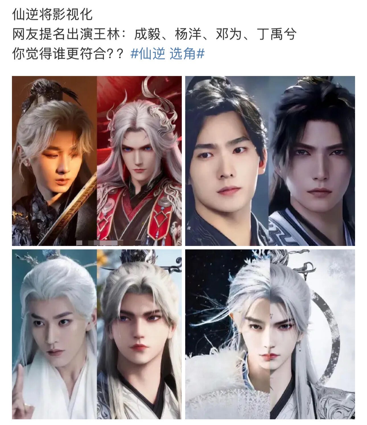 仙逆将影视化😲选角呼声好高🥹感觉都挺适合的期待！ 