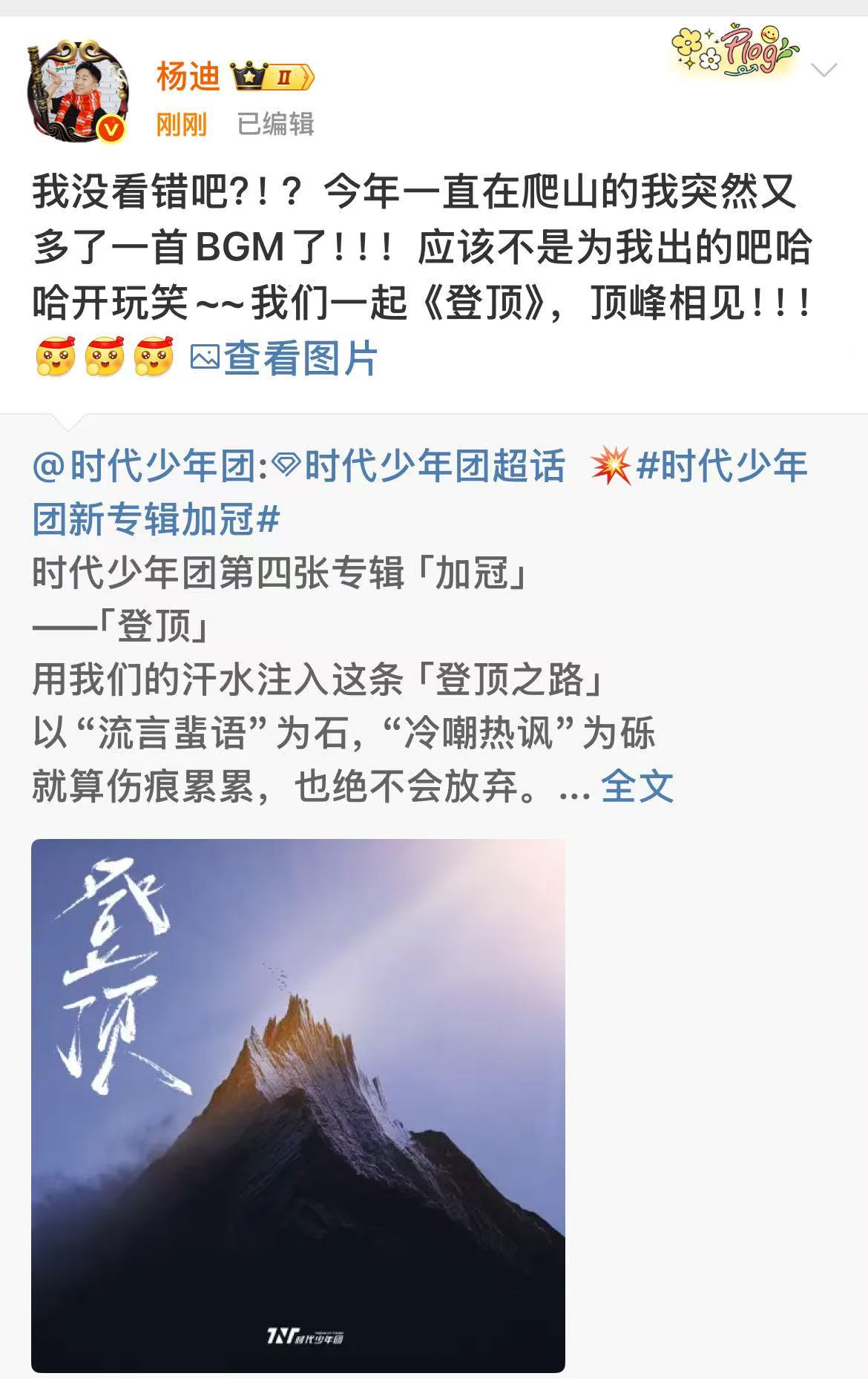 时代少年团八番支持登顶杨迪支持时代少年团新歌杨迪支持时代少年团新歌，哈哈，真棒呀