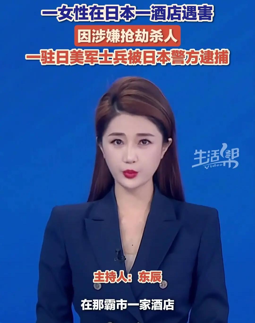 日本愤怒了？
驻冲绳美军士兵涉嫌抢劫杀人，让日本人彻底愤怒了

 当地时间10月