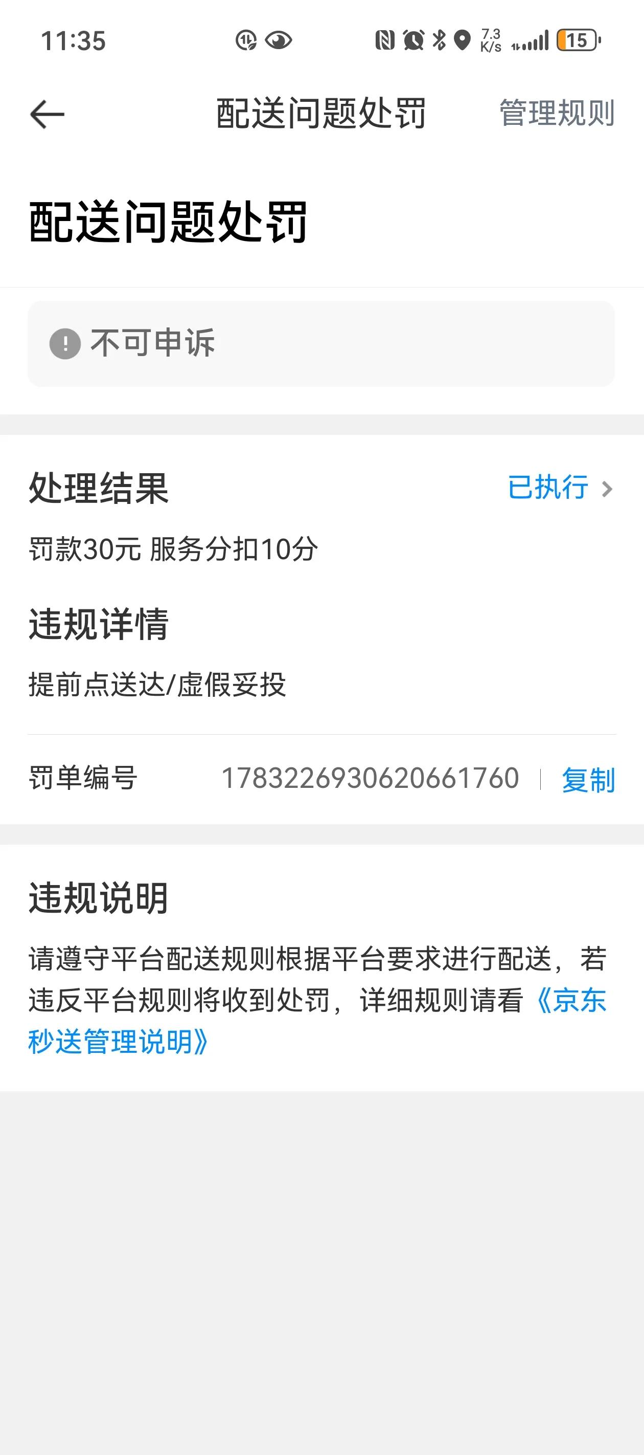 京东外卖你可以的，还没有做起来呢，就开始对自己人下手了!
下班去跑跑京东，单没接