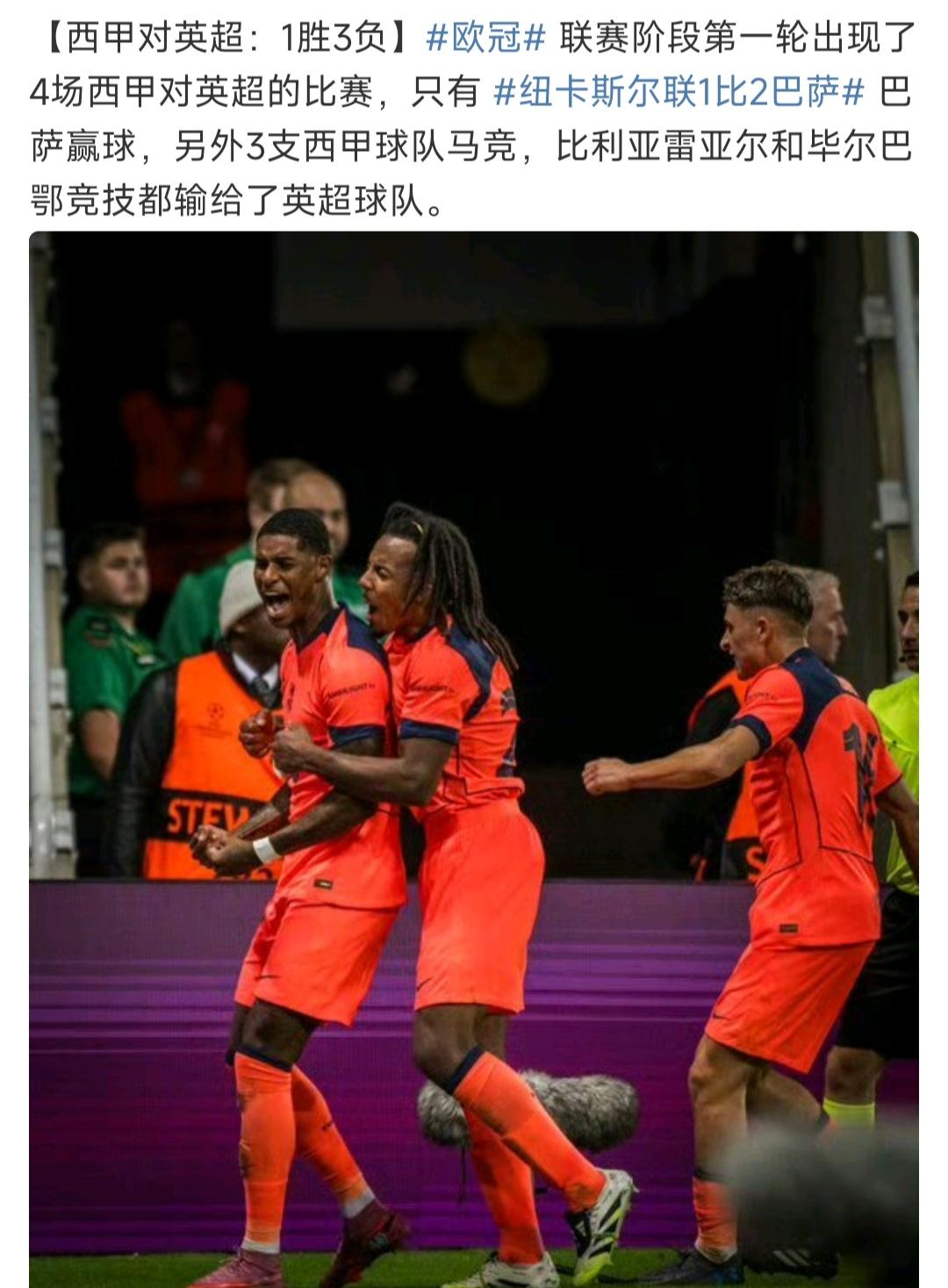 欧洲足坛已经发生翻天覆地的变化，新赛季西甲只赢了英超1次，英超赢了3次！

这就