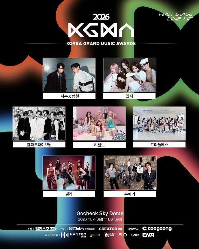 《2026 KGMA》目前公开的出演阵容，将于11月7日~8日举行
SHOWNU