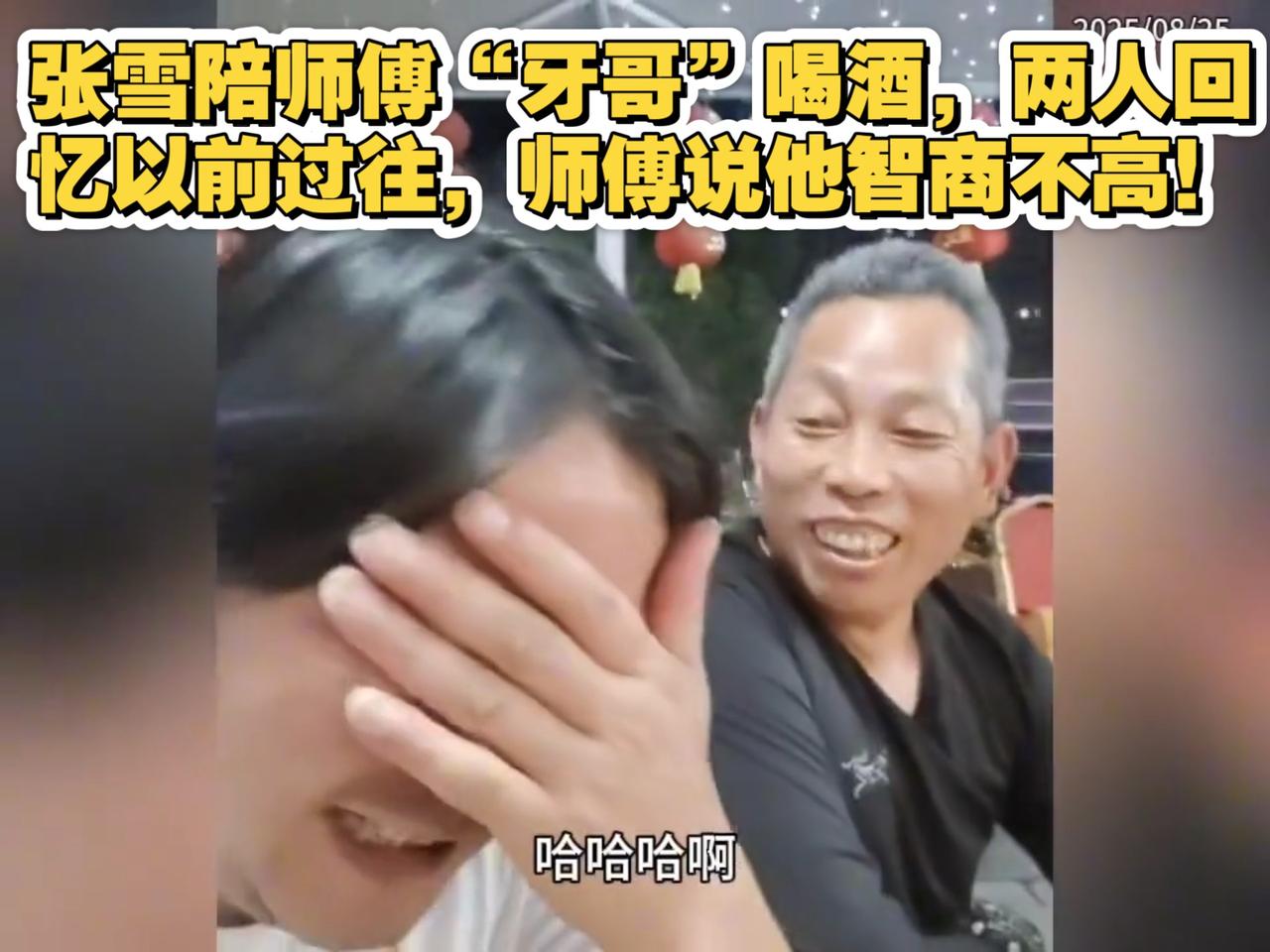 张雪和牙哥的友谊，就像机车与蓝天，充满故事。
2026年5月27日，牙哥“零元提