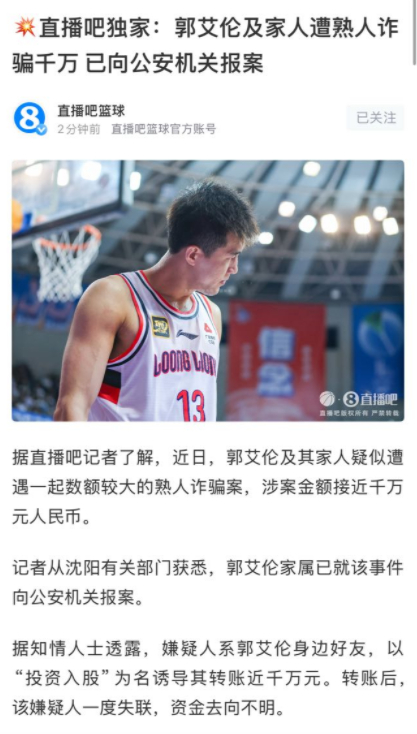 cba球员也要提高反诈意识啊，再怎么是名人，天上也不会掉馅饼的cba