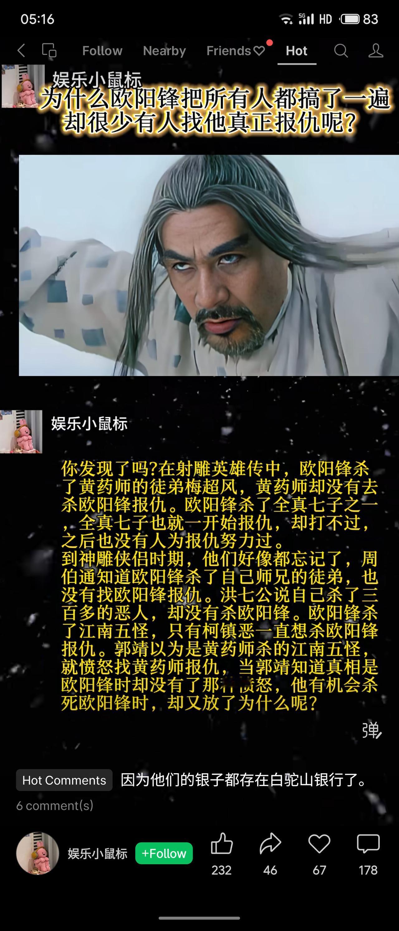 提出一个疑问：欧阳锋在《射雕》《神雕》中杀害多人，却很少被真正追究。热评调侃“因