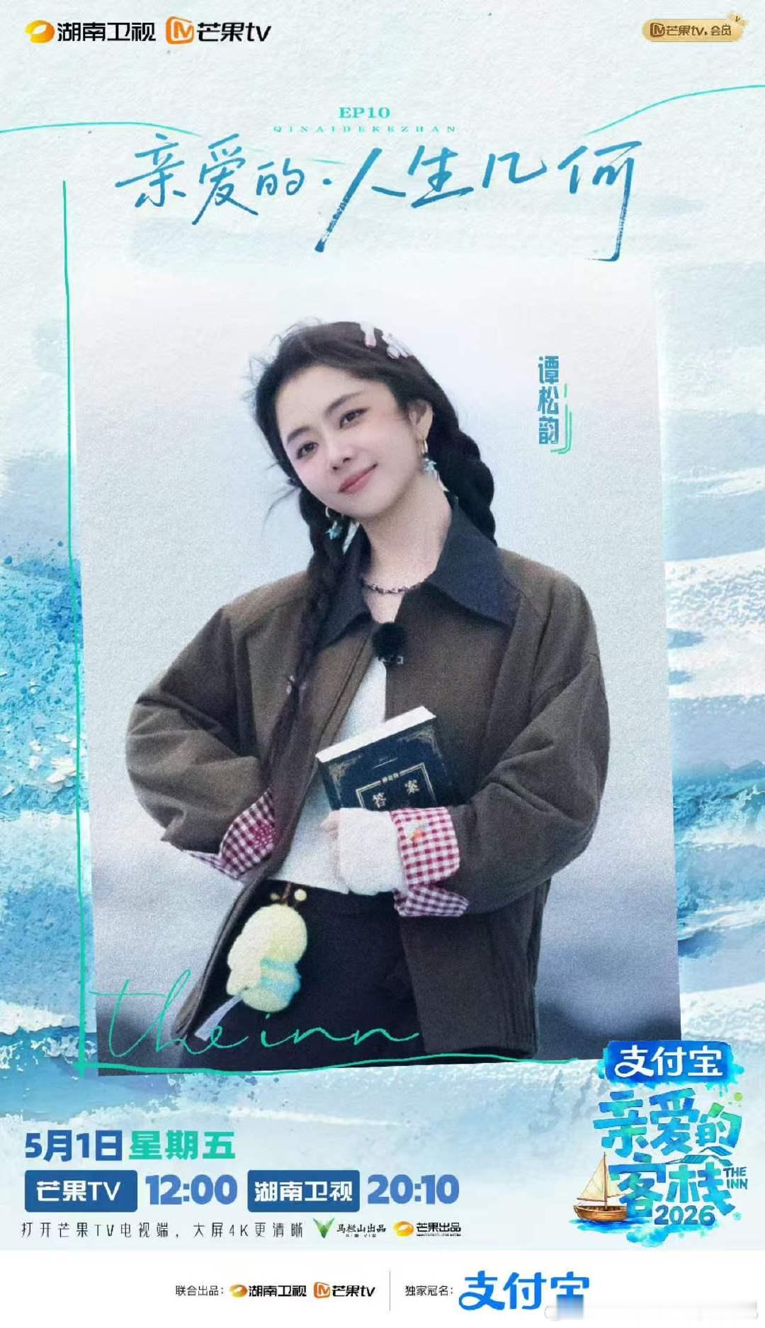 谭松韵首聊拍戏受伤幕后细节谭松韵我们就这样心疼你亲爱的客栈 客栈里沈月发现松松嘴