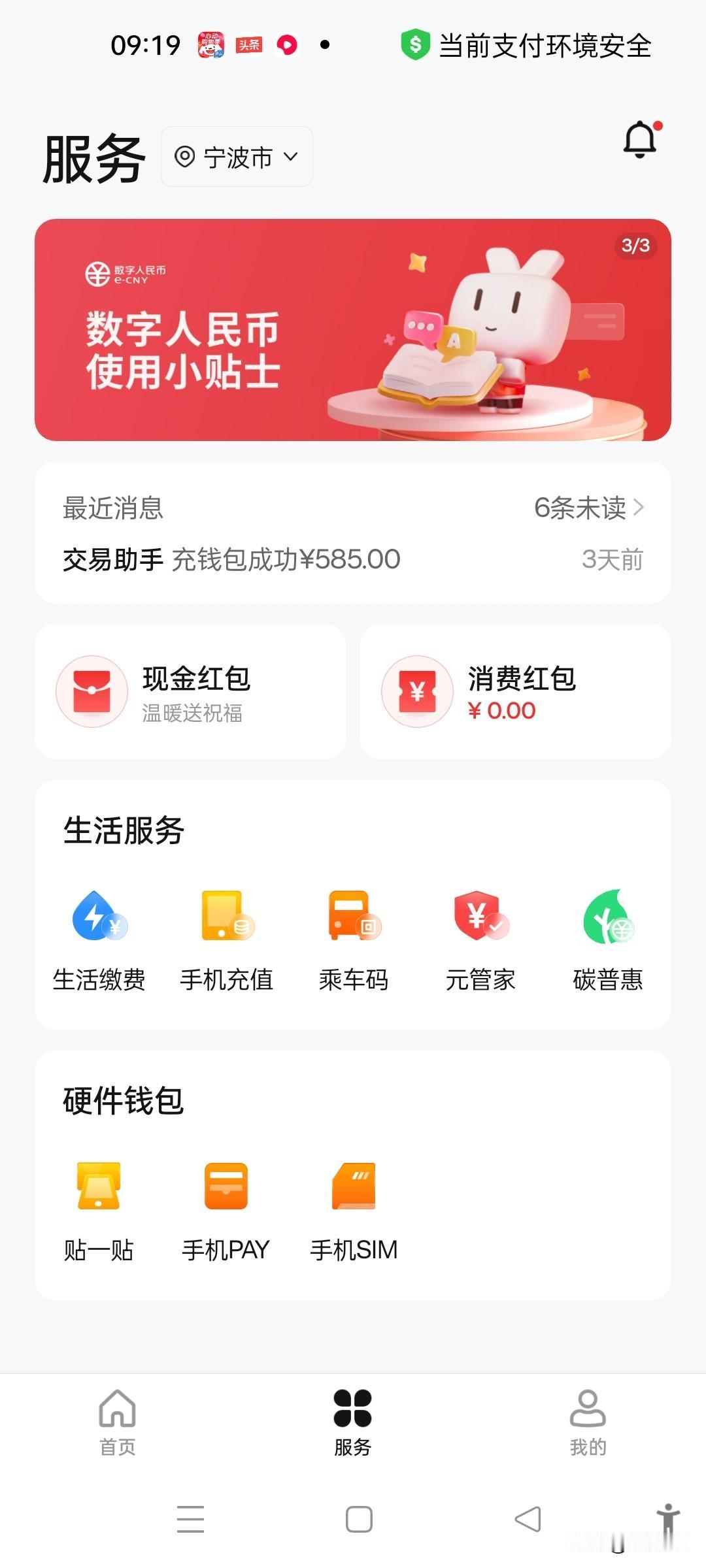 大家是否发现数字人民币软件增加许多APP功能。
进入数字人民币软件，点击“服务”