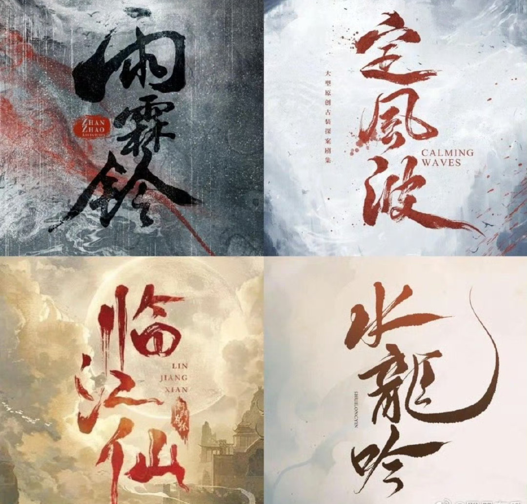 留给内娱的词牌名不多了[可爱] ​ ​​​