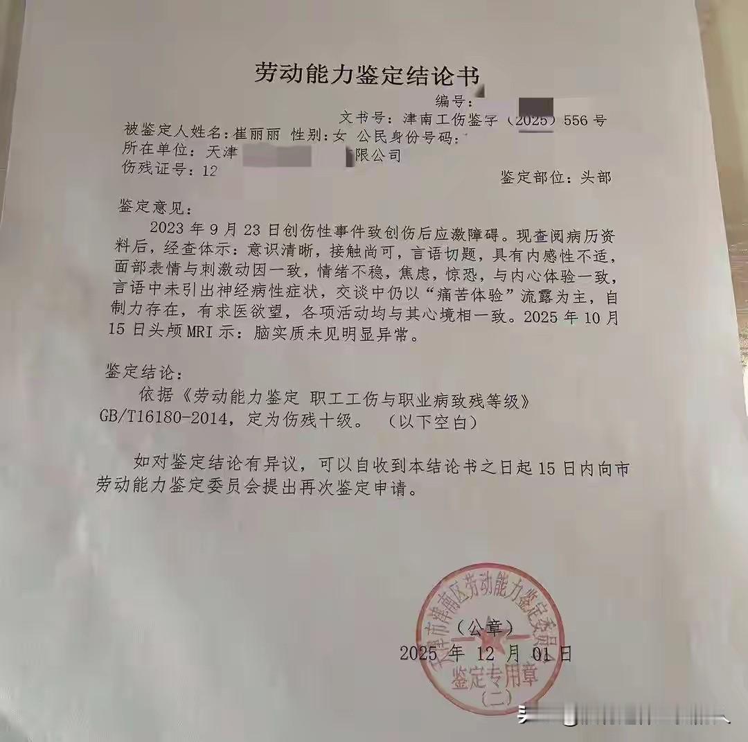 终于等来了想要的结果！

12月15日，在经历了80多天的等待，崔丽丽收到了劳动