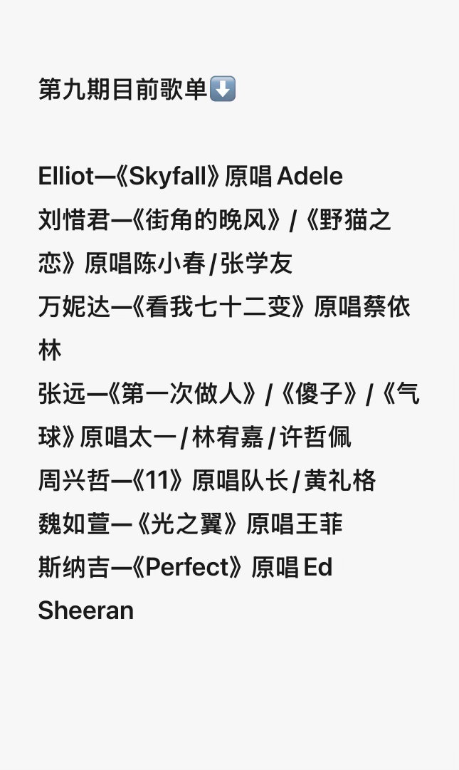 第九期目前歌单Elliot-《Skyfall》原唱Adele刘惜君一《街角的晚风