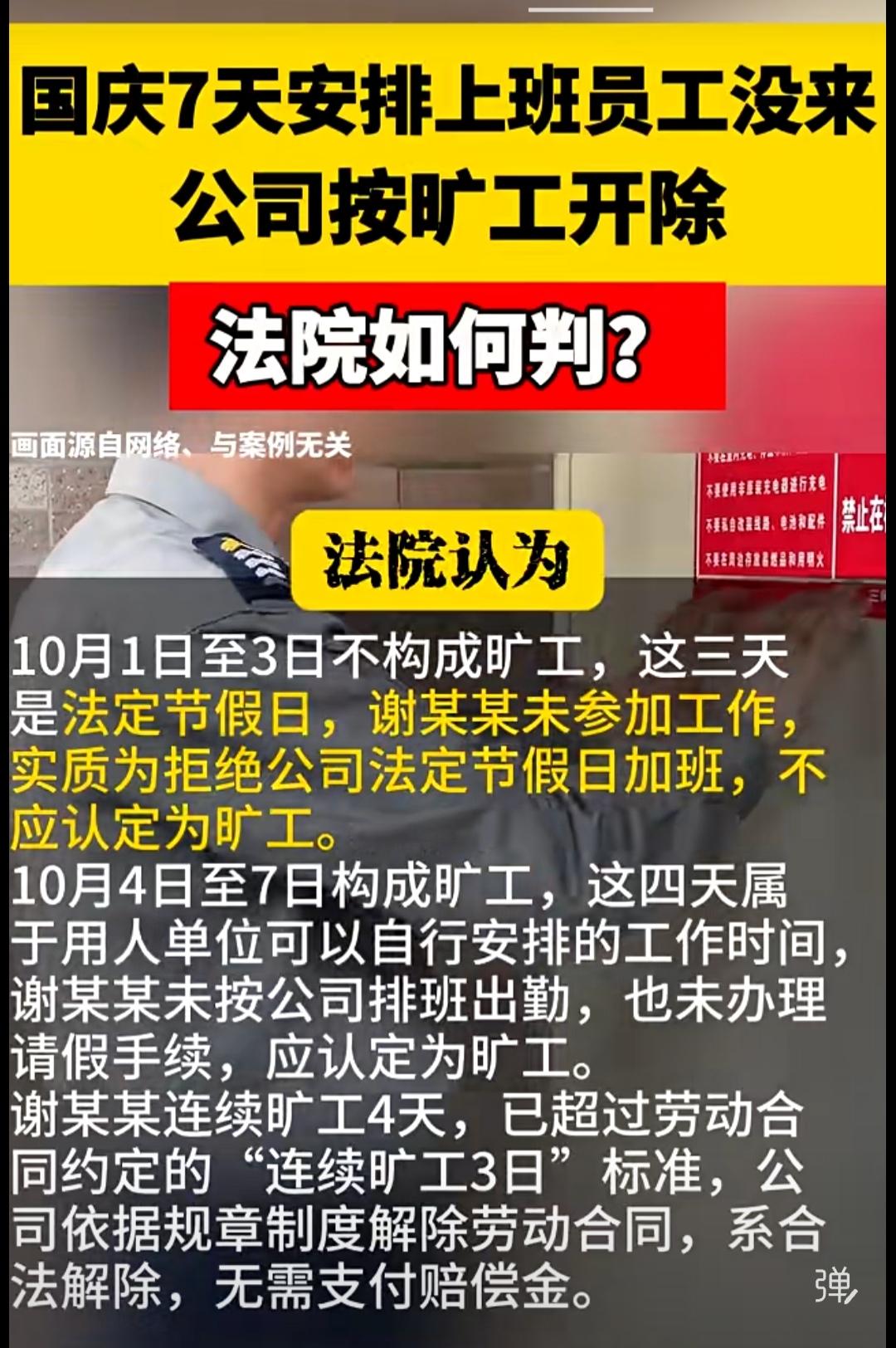 国庆七天假期，公司给员工谢某全部排了班次要求上班，谢某七天全都没有到岗，也没有办