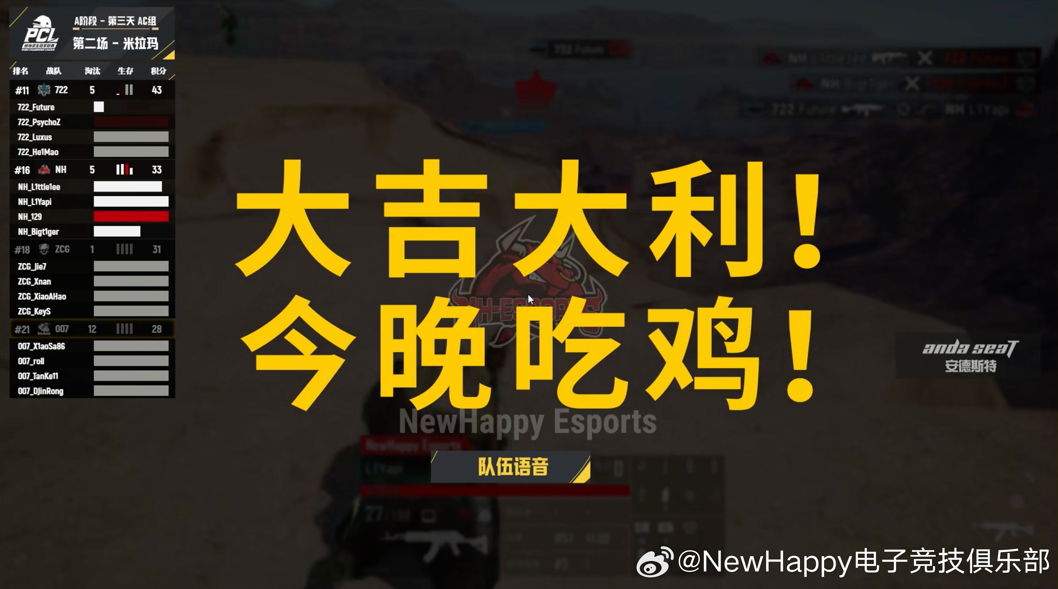 【NewHappy赛事速报】PCL秋季赛A阶段小组赛D3MATCH 2排名1  