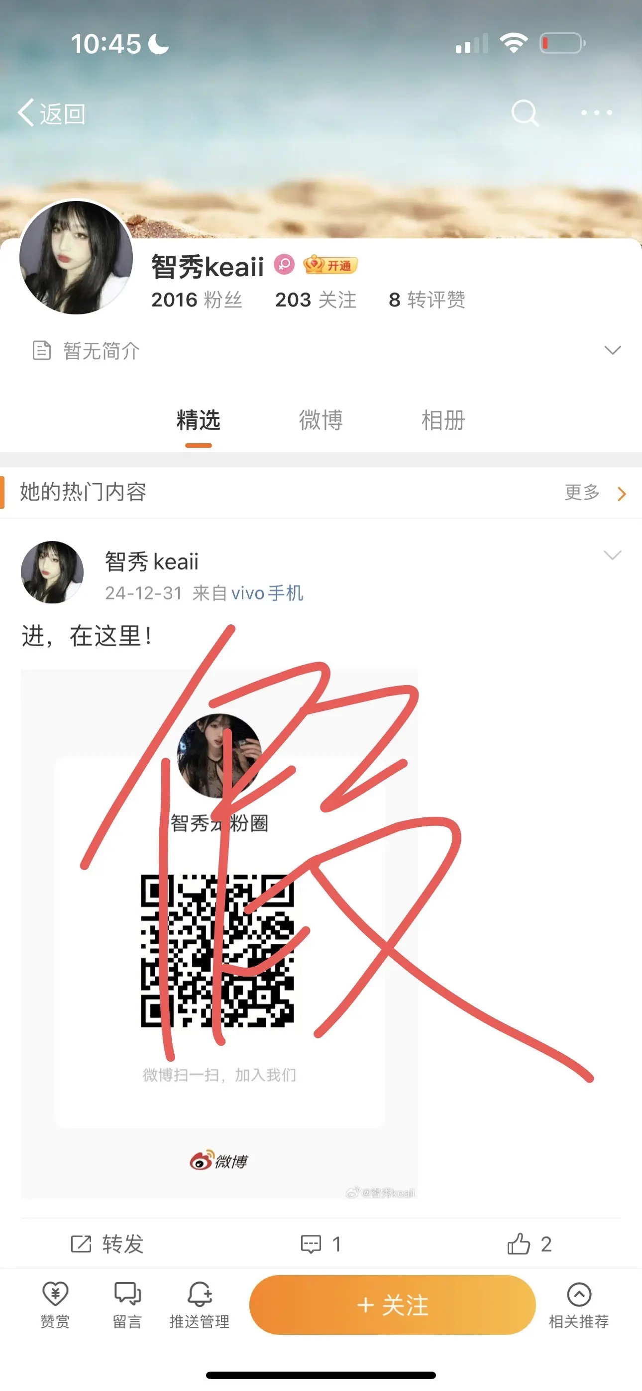 谁在拿个vivo招摇撞骗！！！
