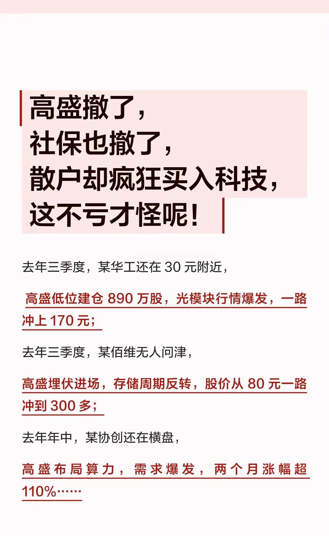 【散户的悲哀】
在于后知后觉，人家在撤离，散户在拼命往里冲，就像两队相反方向前进