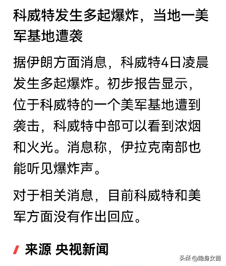 哎呀妈呀！
伊朗这是开了挂了，还是黑化了？

美伊之间的冲突一直都是保持美国先动