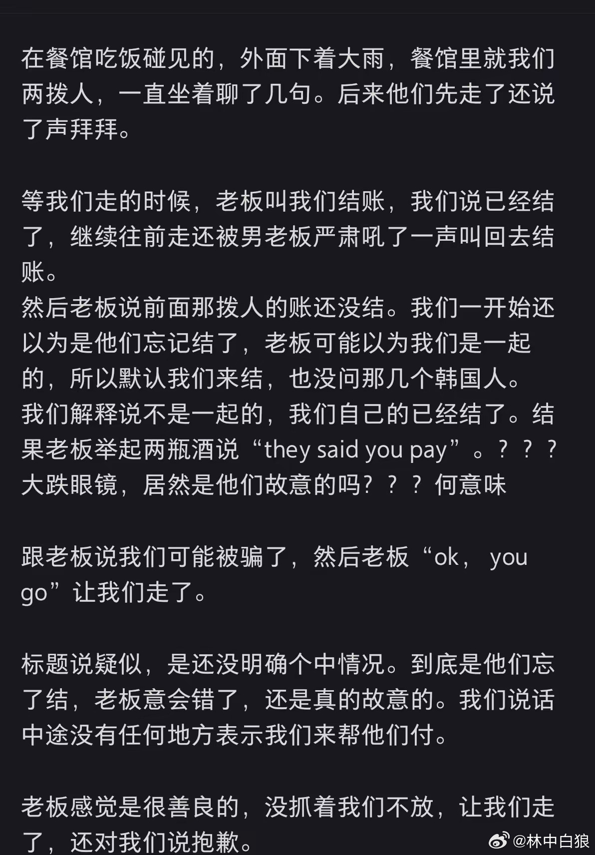 事发泰国。韩国人吃霸王餐，然后故意搭讪并不认识的中国人，把账单赖在中国人头上 …